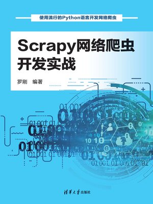 cover image of Scrapy网络爬虫开发实战
